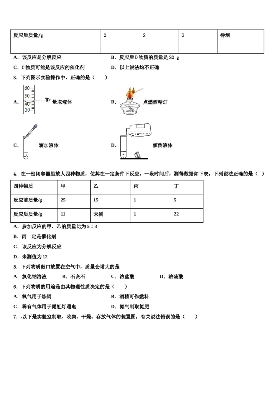 2023-2024学年江苏省苏州市工业园区斜塘学校化学九上期末学业质量监测模拟试题含解析.doc_第2页