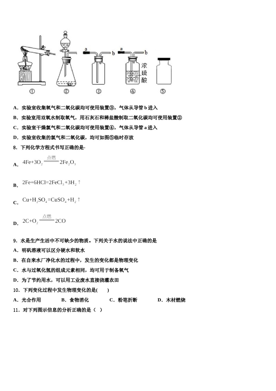 2023-2024学年江苏省苏州市工业园区斜塘学校化学九上期末学业质量监测模拟试题含解析.doc_第3页