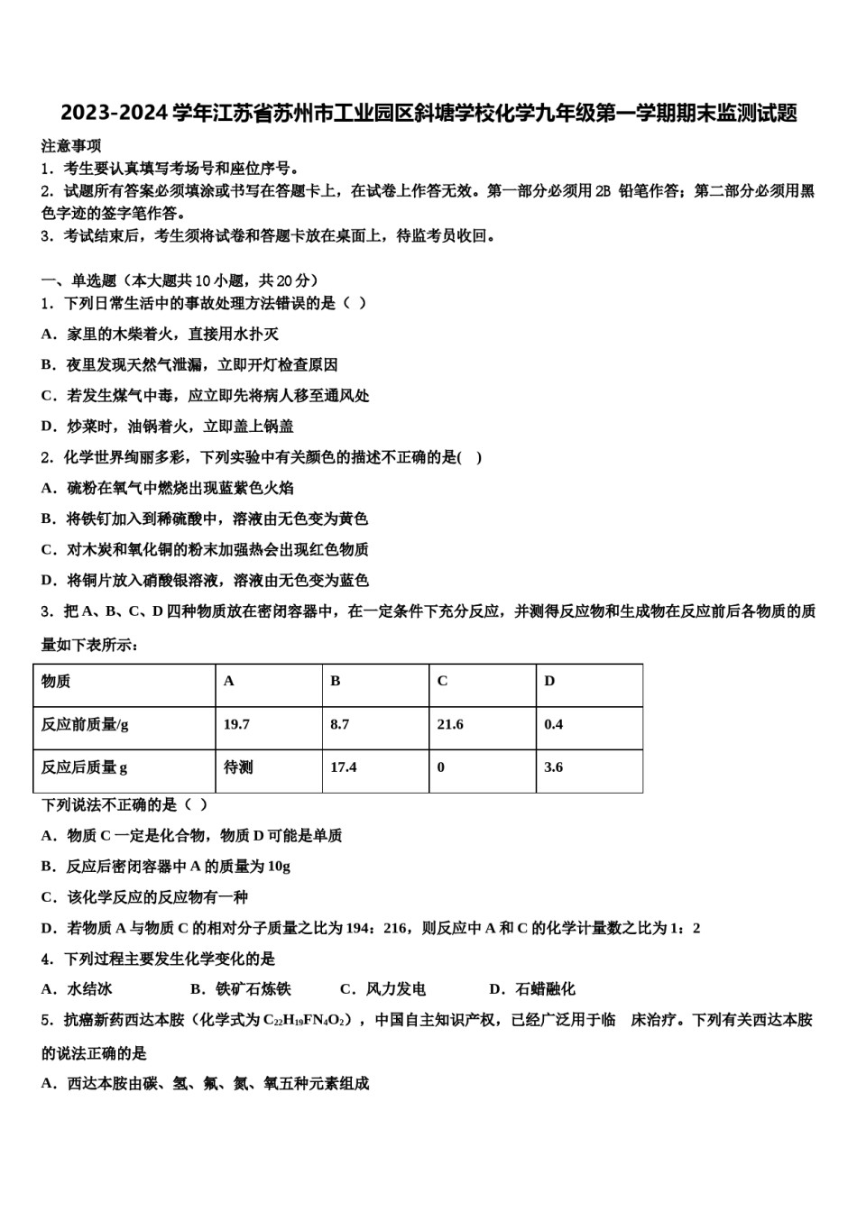 2023-2024学年江苏省苏州市工业园区斜塘学校化学九年级第一学期期末监测试题含解析.doc_第1页