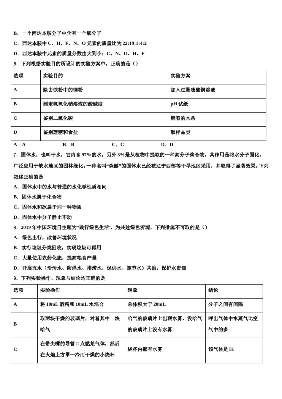 2023-2024学年江苏省苏州市工业园区斜塘学校化学九年级第一学期期末监测试题含解析.doc_第2页