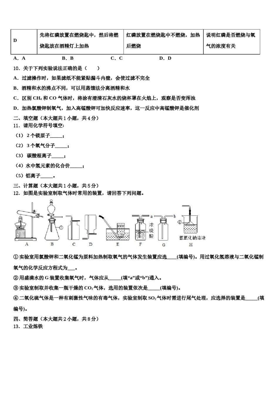 2023-2024学年江苏省苏州市工业园区斜塘学校化学九年级第一学期期末监测试题含解析.doc_第3页