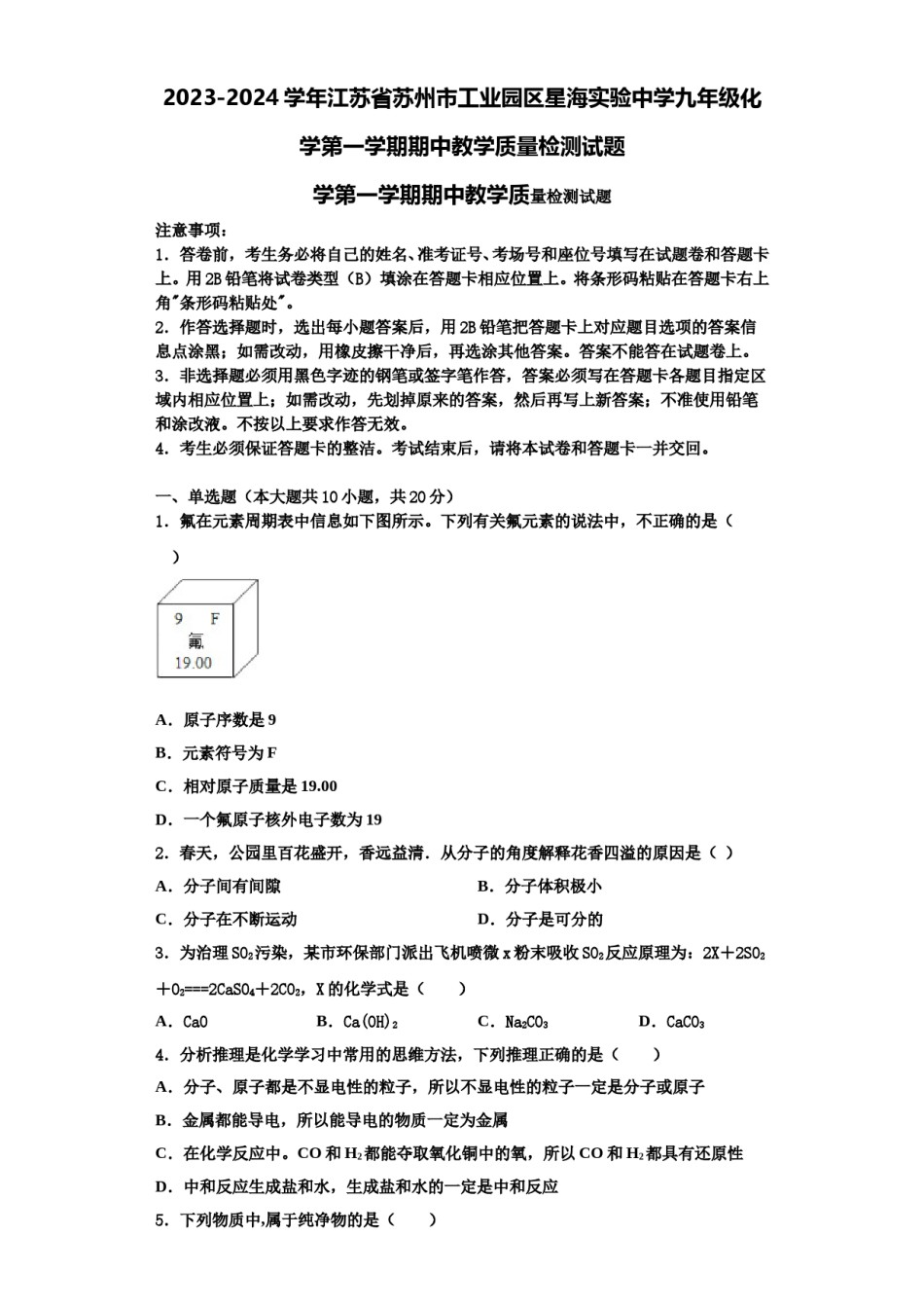 2023-2024学年江苏省苏州市工业园区星海实验中学九年级化学第一学期期中教学质量检测试题含解析.doc_第1页