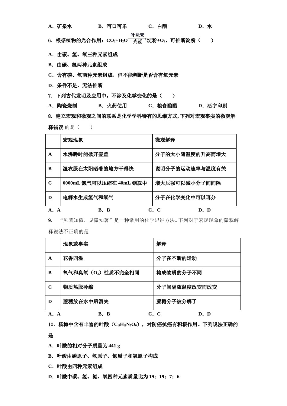 2023-2024学年江苏省苏州市工业园区星海实验中学九年级化学第一学期期中教学质量检测试题含解析.doc_第2页