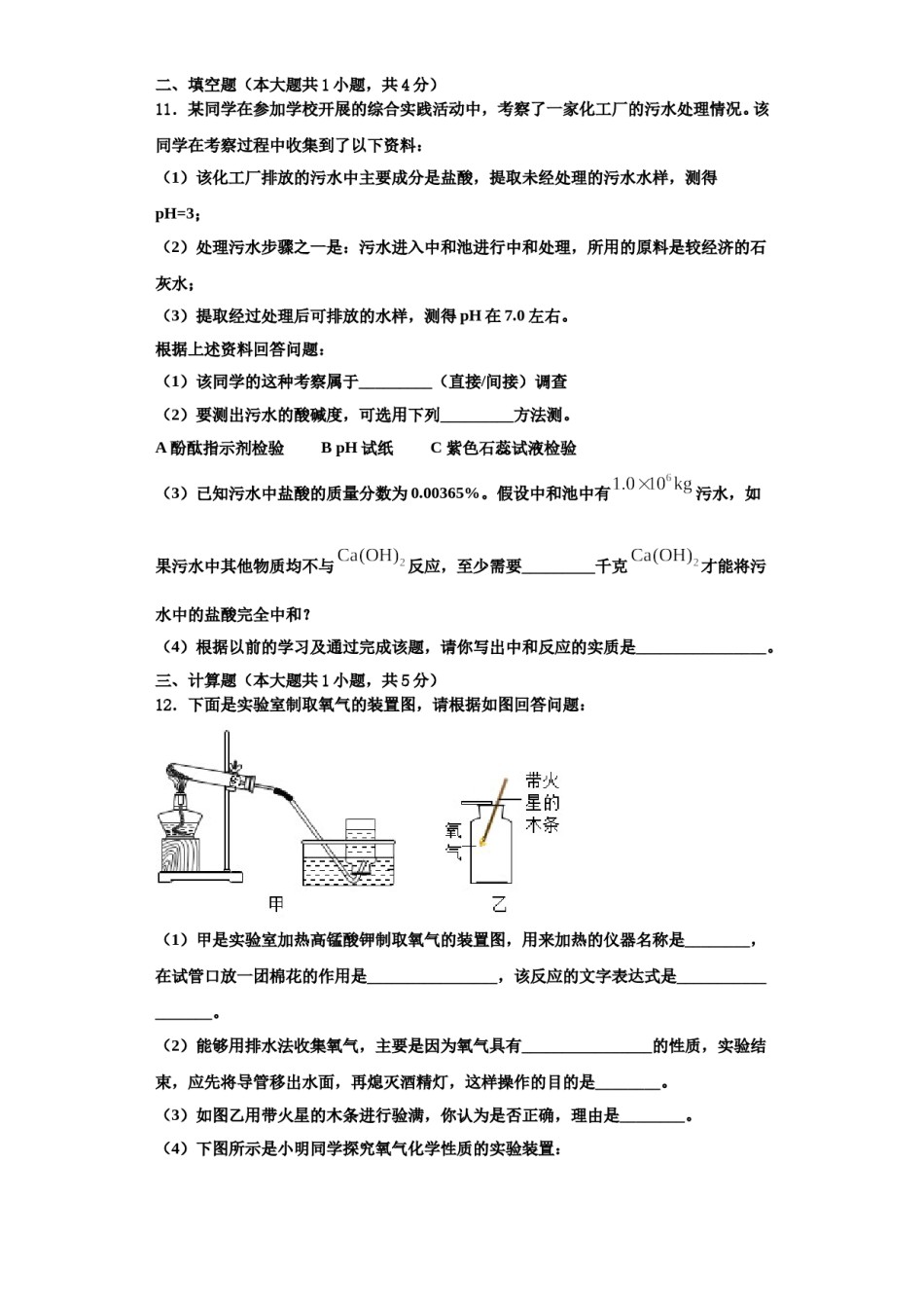 2023-2024学年江苏省苏州市工业园区星海实验中学九年级化学第一学期期中教学质量检测试题含解析.doc_第3页