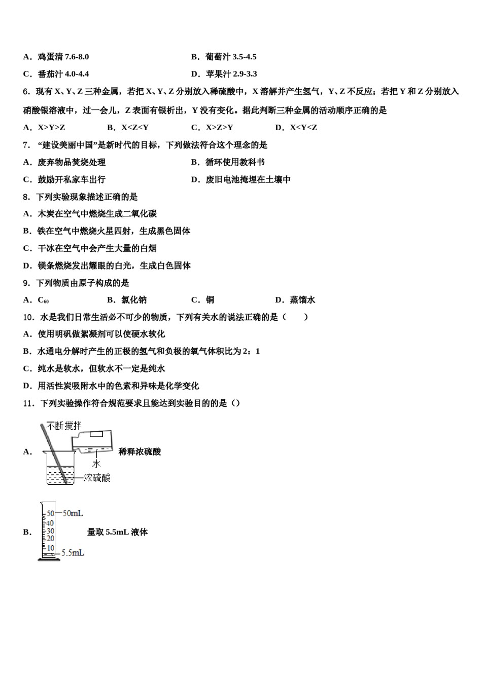 2023-2024学年江苏省苏州市工业园区星海实验中学化学九年级第一学期期末综合测试模拟试题含解析.doc_第2页