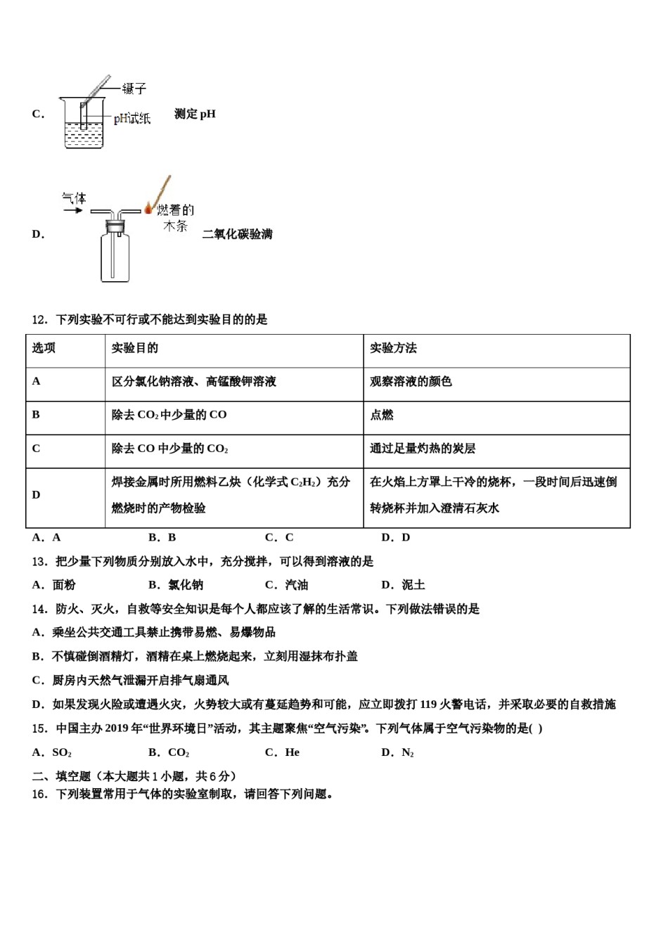 2023-2024学年江苏省苏州市工业园区星海实验中学化学九年级第一学期期末综合测试模拟试题含解析.doc_第3页