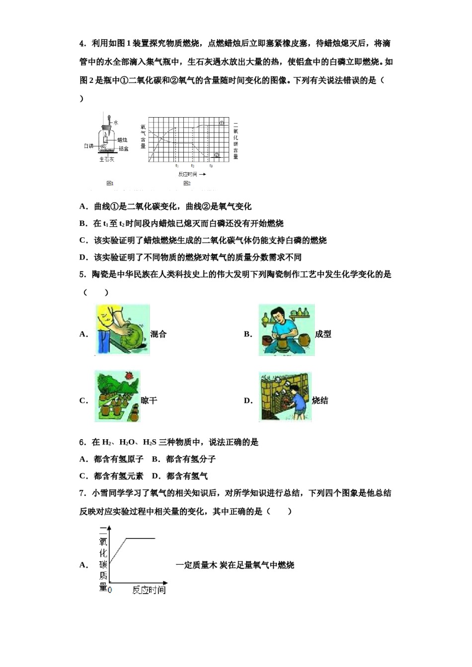 2023-2024学年江苏省苏州市工业园区星湾中学九年级化学第一学期期中质量跟踪监视模拟试题含解析.doc_第2页
