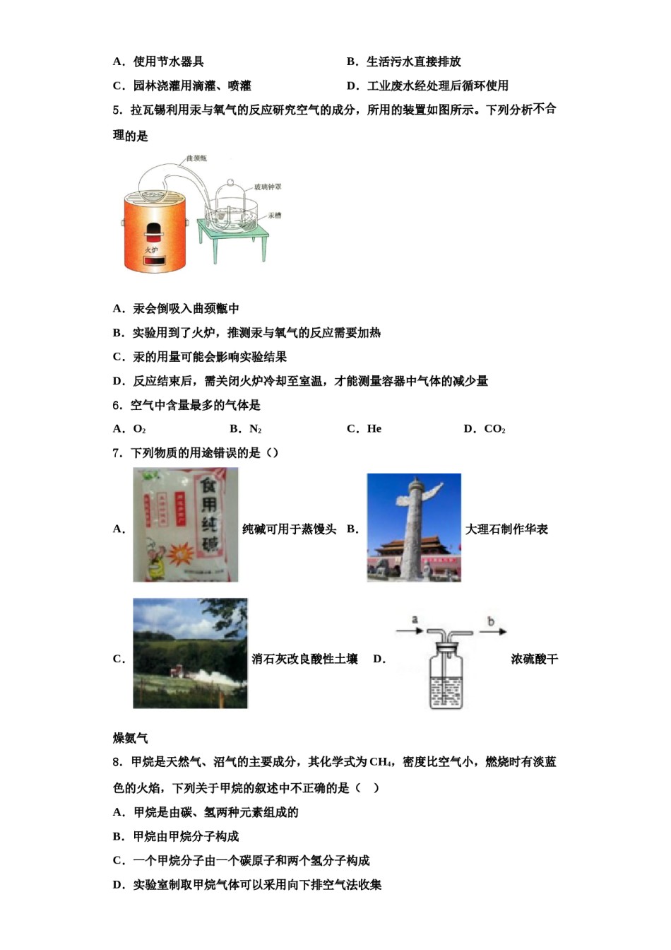 2023-2024学年江苏省苏州市工业园区星湾中学化学九年级第一学期期中综合测试模拟试题含解析.doc_第2页