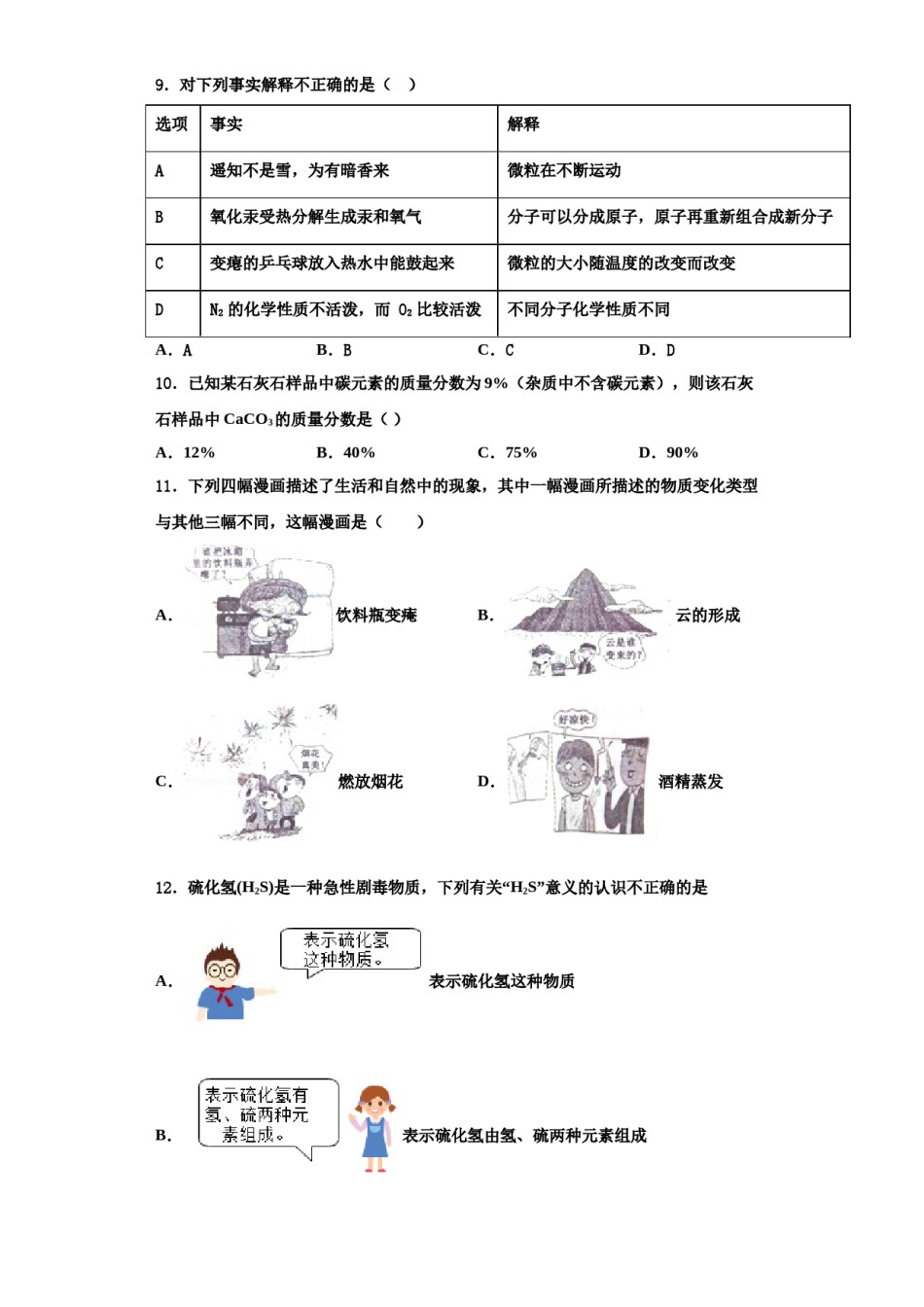 2023-2024学年江苏省苏州市工业园区星湾中学化学九年级第一学期期中综合测试模拟试题含解析.doc_第3页
