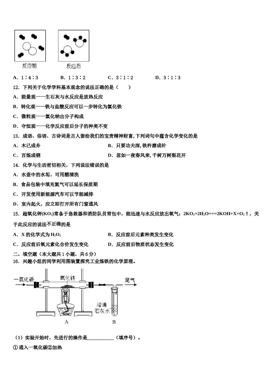 2023-2024学年江苏省苏州市工业园区星湾中学化学九年级第一学期期末达标检测模拟试题含解析.doc_第3页