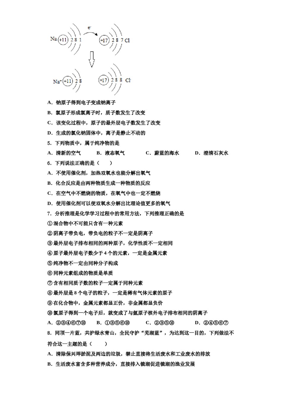 2023-2024学年江苏省苏州市市辖区九年级化学第一学期期中监测模拟试题含解析.doc_第2页