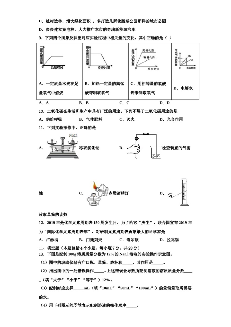 2023-2024学年江苏省苏州市市辖区九年级化学第一学期期中监测模拟试题含解析.doc_第3页