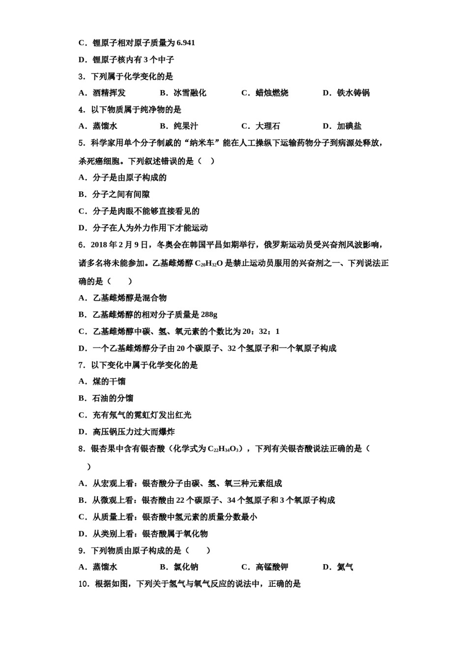 2023-2024学年江苏省苏州市市辖区九年级化学第一学期期中质量检测模拟试题含解析.doc_第2页