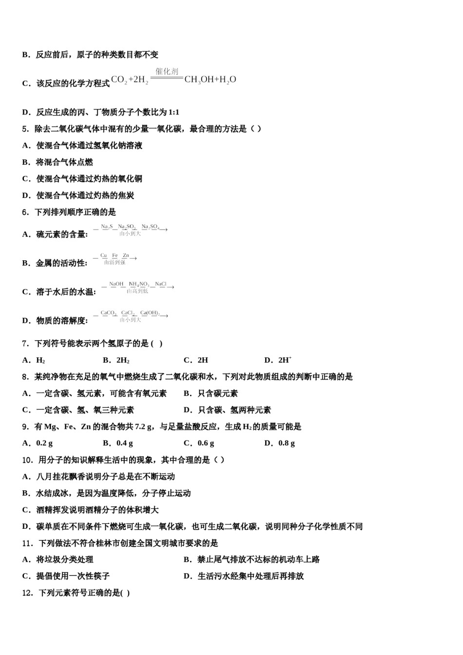 2023-2024学年江苏省苏州市市辖区化学九上期末经典模拟试题含解析.doc_第2页