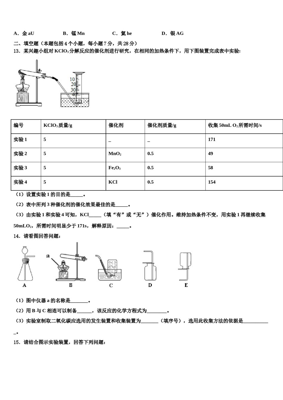 2023-2024学年江苏省苏州市市辖区化学九上期末经典模拟试题含解析.doc_第3页