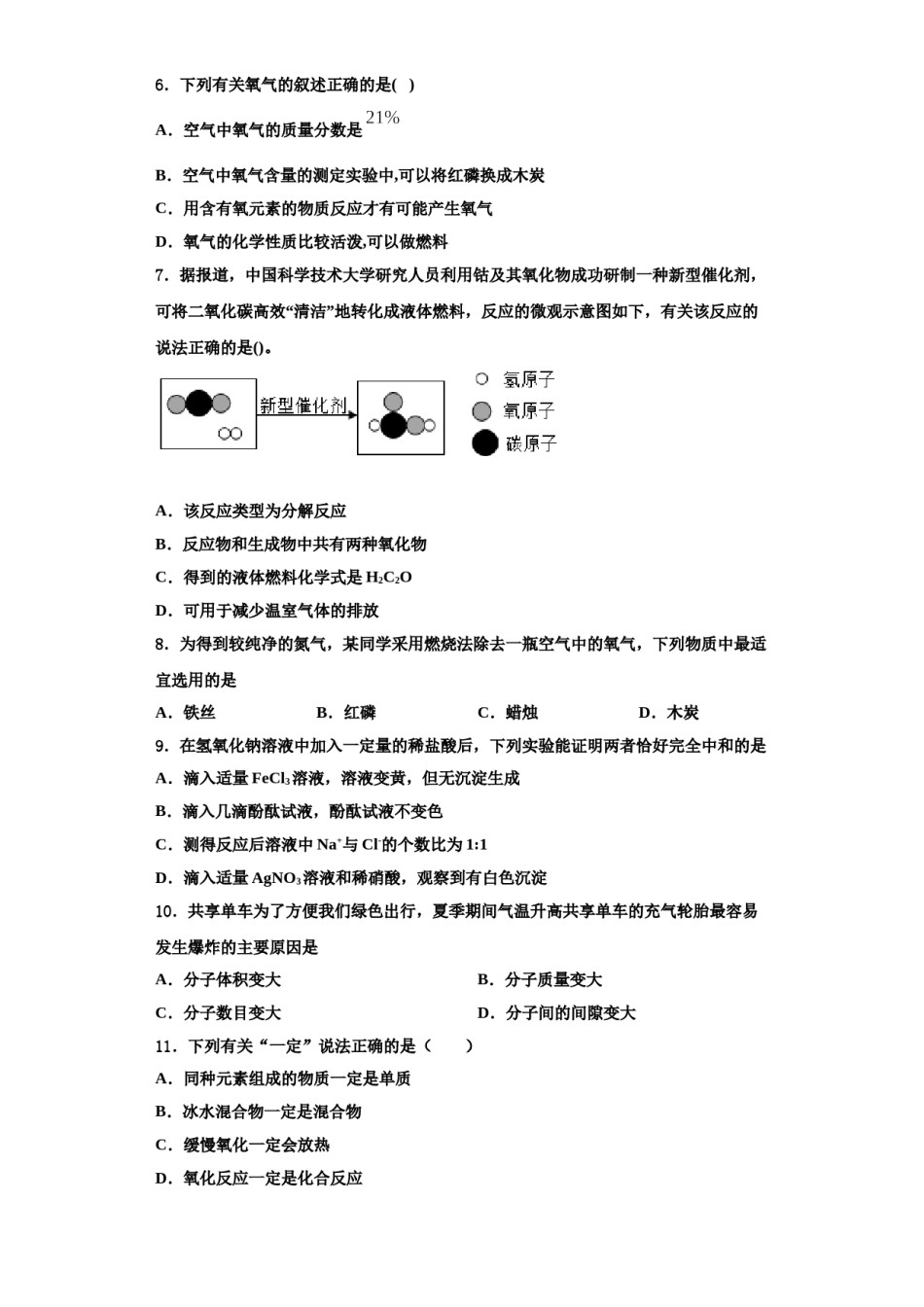 2023-2024学年江苏省苏州市常熟一中学九年级化学第一学期期中统考模拟试题含解析.doc_第2页
