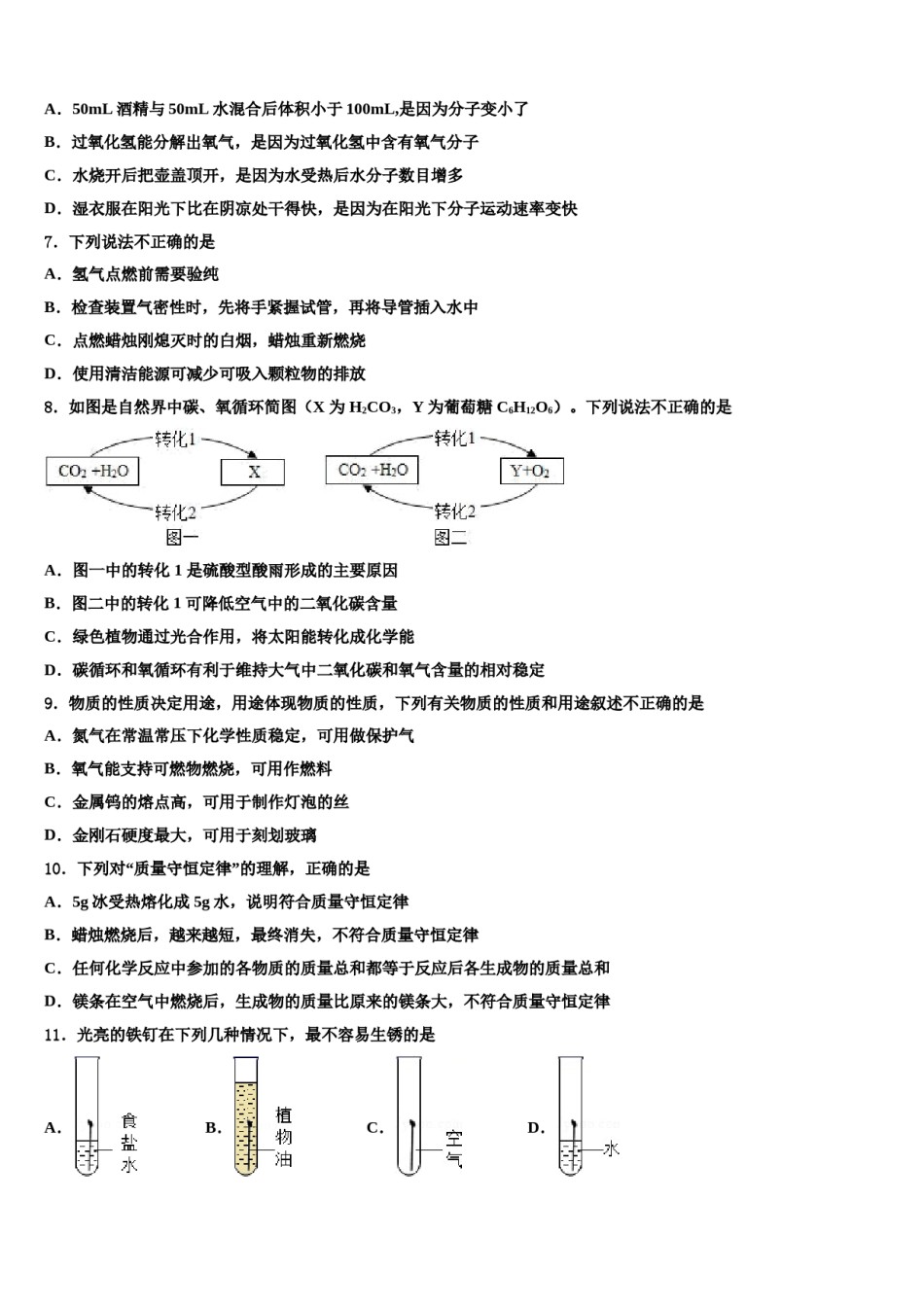 2023-2024学年江苏省苏州市常熟一中学化学九上期末质量检测试题含解析.doc_第2页
