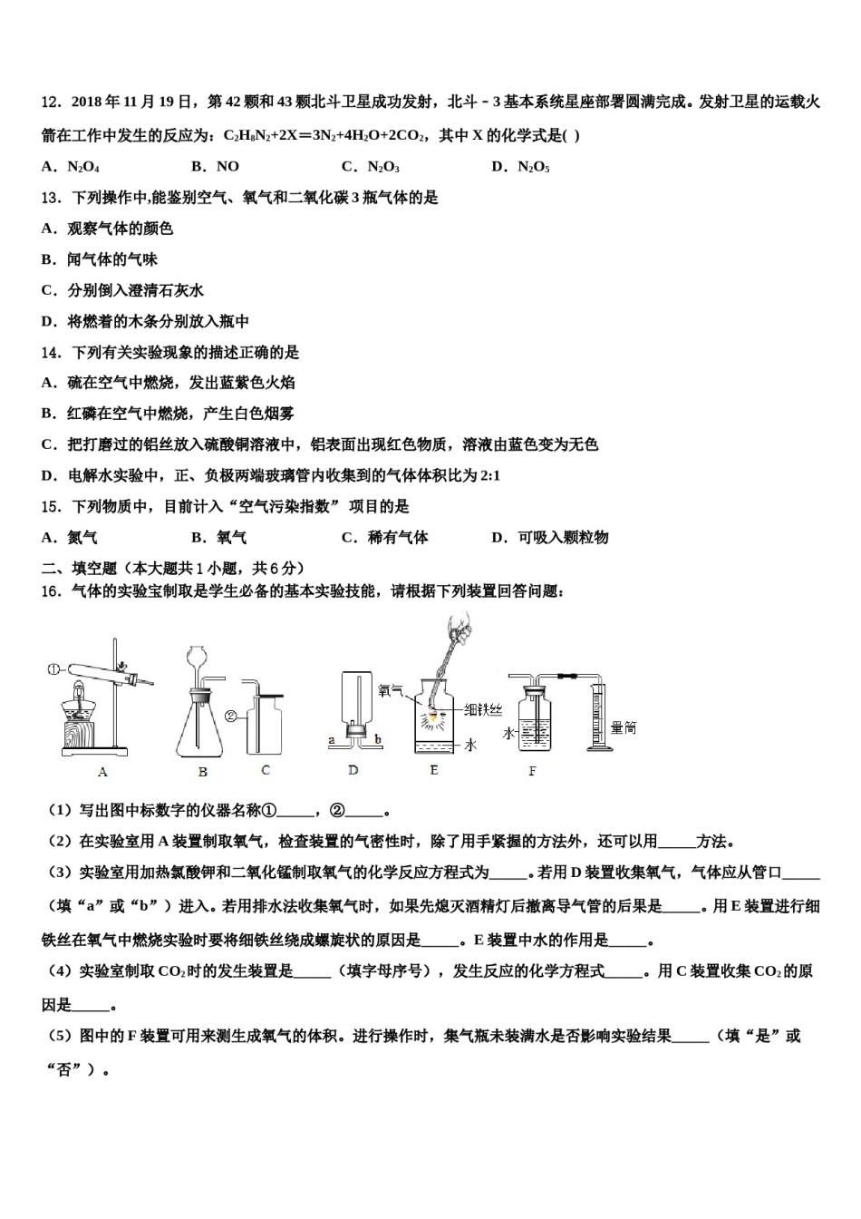 2023-2024学年江苏省苏州市常熟一中学化学九上期末质量检测试题含解析.doc_第3页