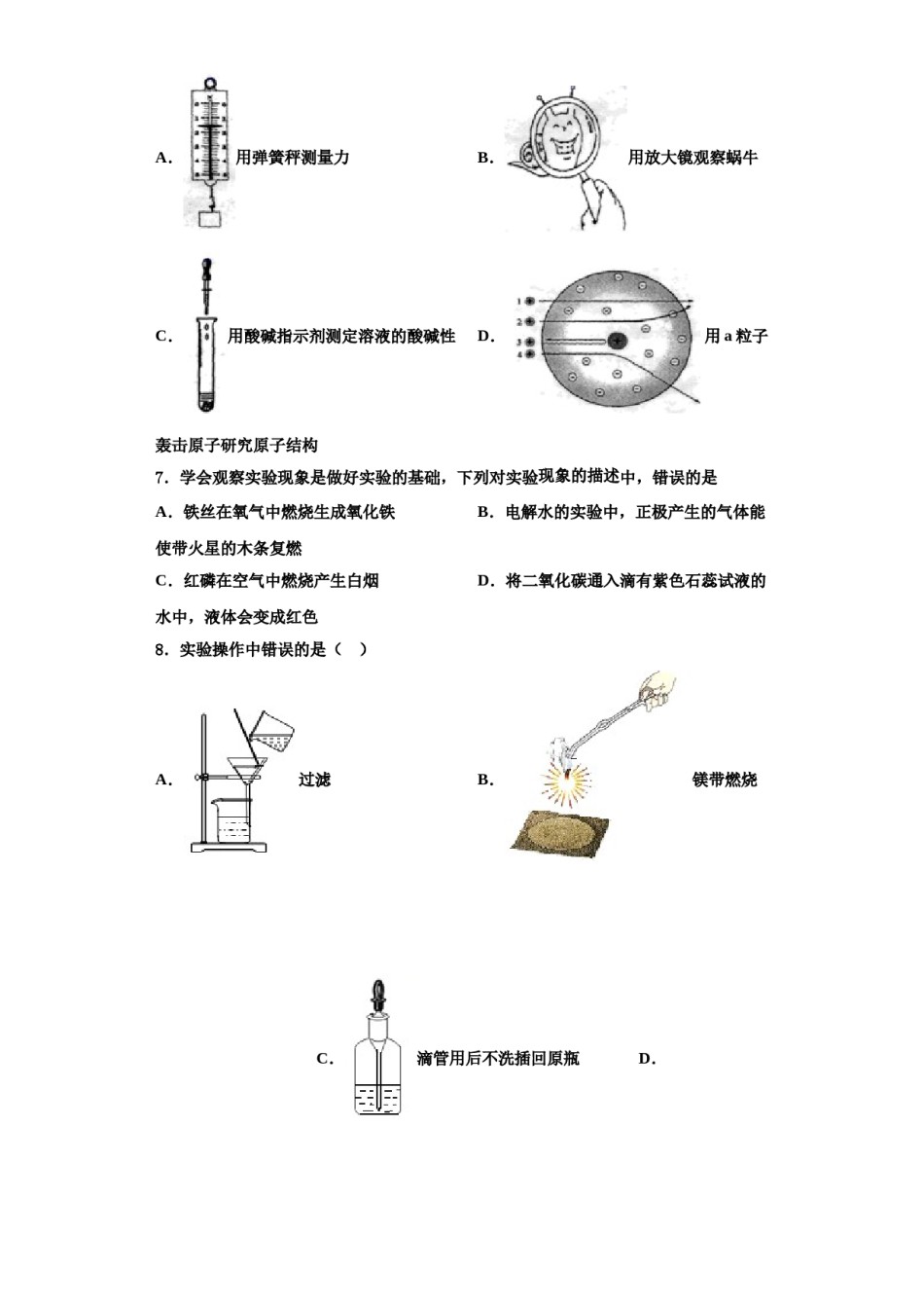 2023-2024学年江苏省苏州市常熟一中学化学九年级第一学期期中复习检测试题含解析.doc_第2页