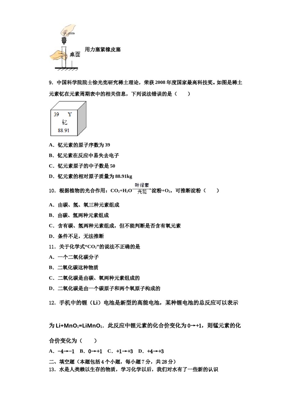 2023-2024学年江苏省苏州市常熟一中学化学九年级第一学期期中复习检测试题含解析.doc_第3页