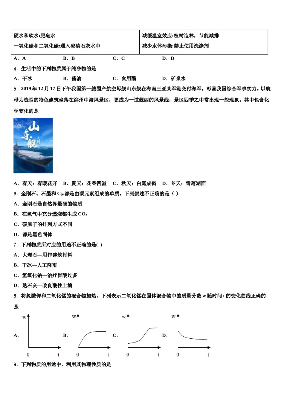 2023-2024学年江苏省苏州市常熟一中学化学九年级第一学期期末经典试题含解析.doc_第2页