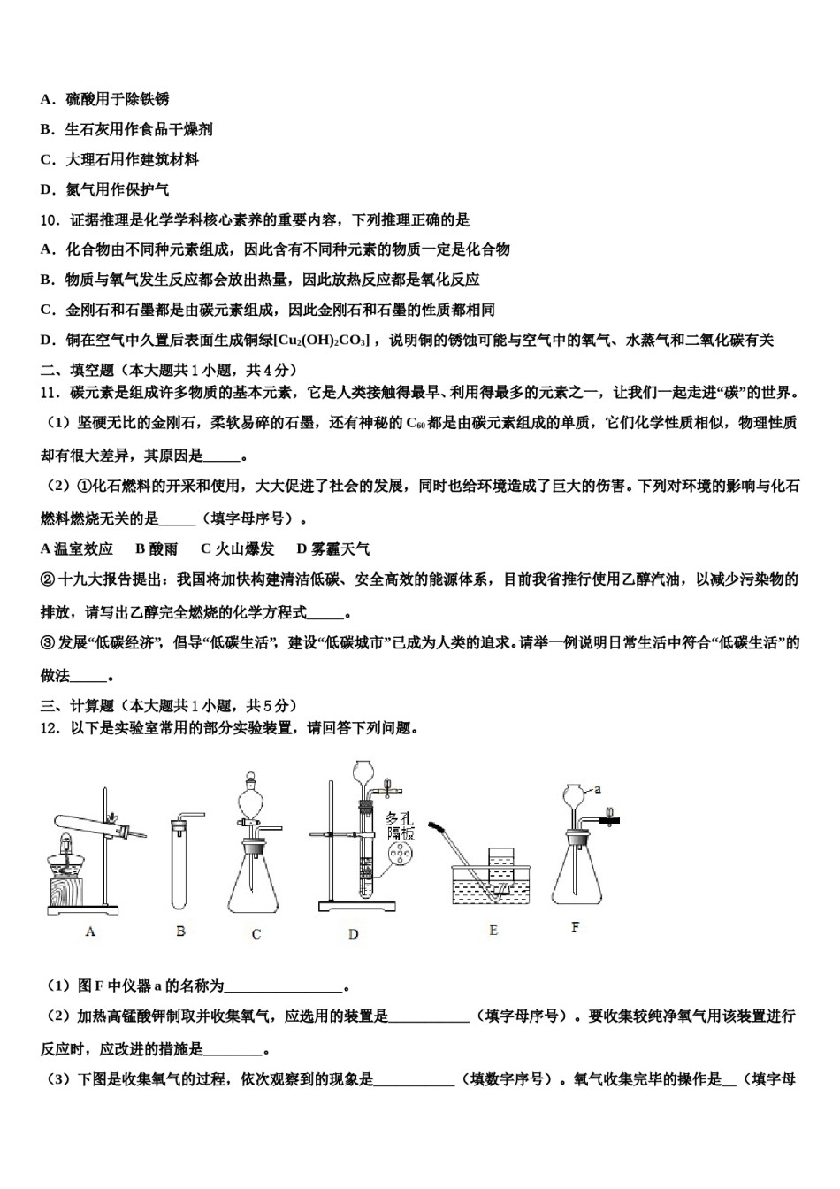 2023-2024学年江苏省苏州市常熟一中学化学九年级第一学期期末经典试题含解析.doc_第3页
