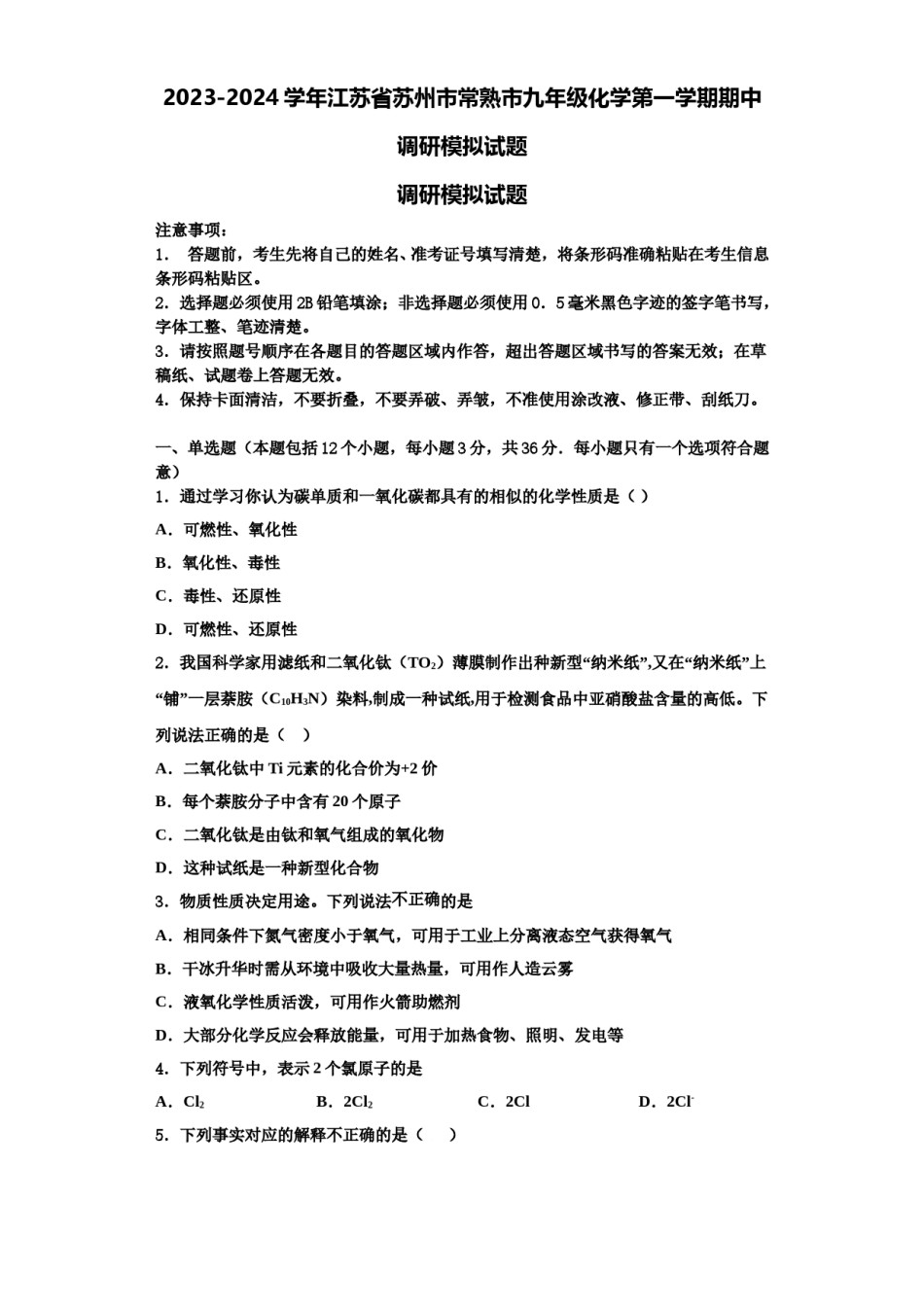 2023-2024学年江苏省苏州市常熟市九年级化学第一学期期中调研模拟试题含解析.doc_第1页