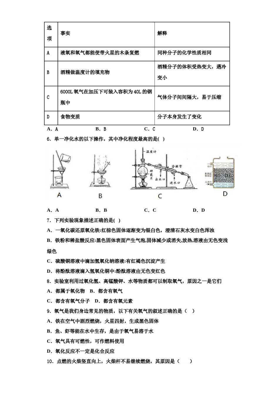 2023-2024学年江苏省苏州市常熟市九年级化学第一学期期中调研模拟试题含解析.doc_第2页