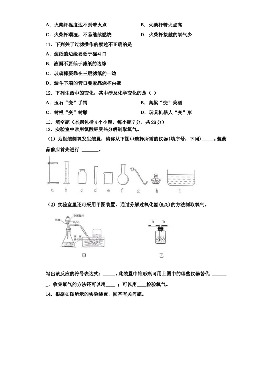 2023-2024学年江苏省苏州市常熟市九年级化学第一学期期中调研模拟试题含解析.doc_第3页