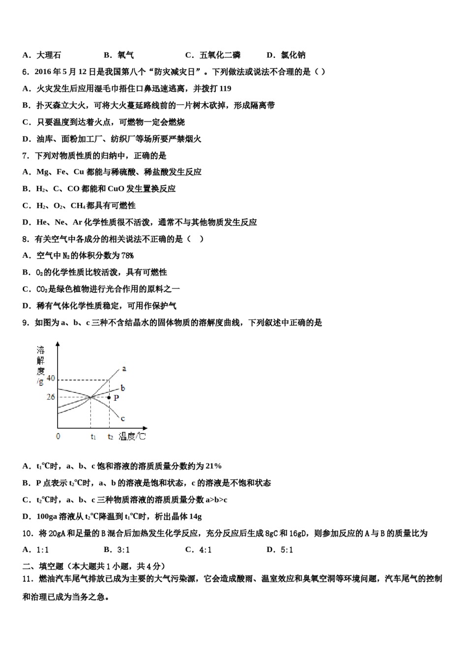 2023-2024学年江苏省苏州市常熟市第一中学化学九年级第一学期期末综合测试试题含解析.doc_第2页