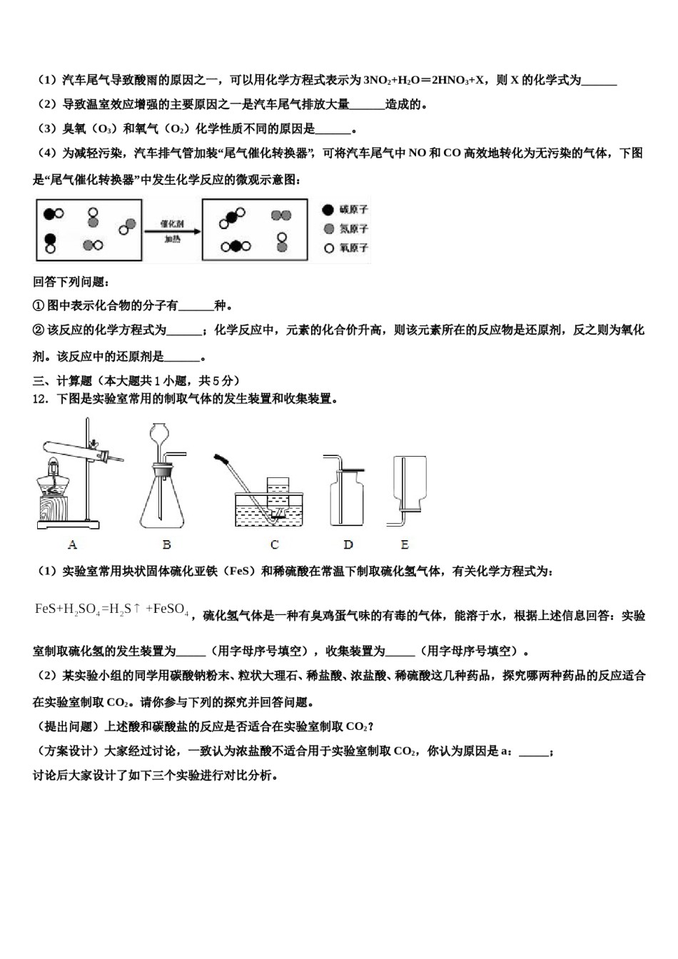 2023-2024学年江苏省苏州市常熟市第一中学化学九年级第一学期期末综合测试试题含解析.doc_第3页