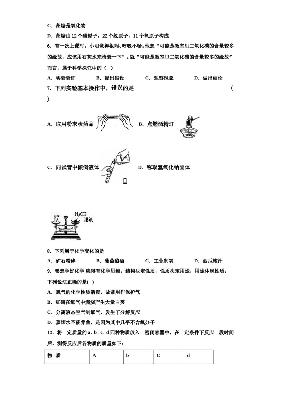 2023-2024学年江苏省苏州市平江中学九年级化学第一学期期中质量检测模拟试题含解析.doc_第2页