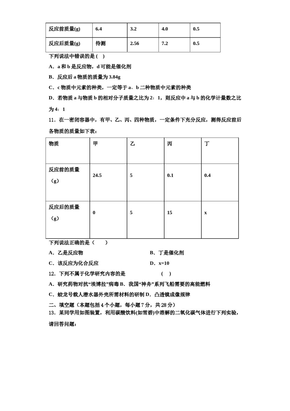 2023-2024学年江苏省苏州市平江中学九年级化学第一学期期中质量检测模拟试题含解析.doc_第3页