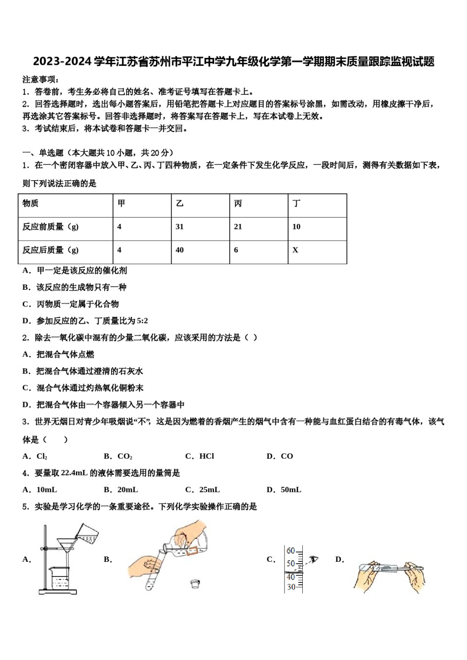 2023-2024学年江苏省苏州市平江中学九年级化学第一学期期末质量跟踪监视试题含解析.doc_第1页