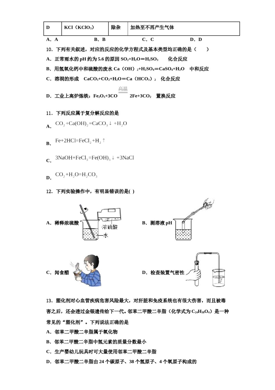 2023-2024学年江苏省苏州市张家港二中学化学九上期中联考模拟试题含解析.doc_第3页