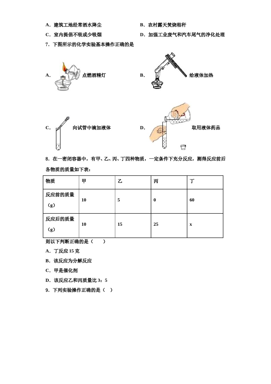 2023-2024学年江苏省苏州市张家港二中学化学九年级第一学期期中质量检测模拟试题含解析.doc_第2页