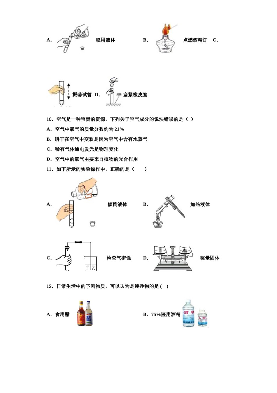 2023-2024学年江苏省苏州市张家港二中学化学九年级第一学期期中质量检测模拟试题含解析.doc_第3页