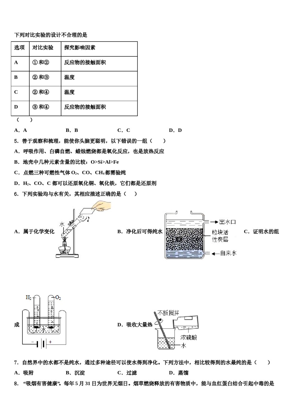 2023-2024学年江苏省苏州市张家港市九年级化学第一学期期末教学质量检测模拟试题含解析.doc_第2页