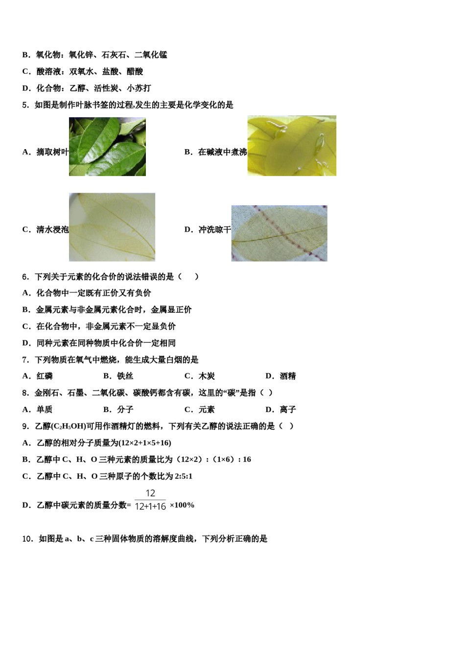 2023-2024学年江苏省苏州市张家港市化学九年级第一学期期末达标测试试题含解析.doc_第2页