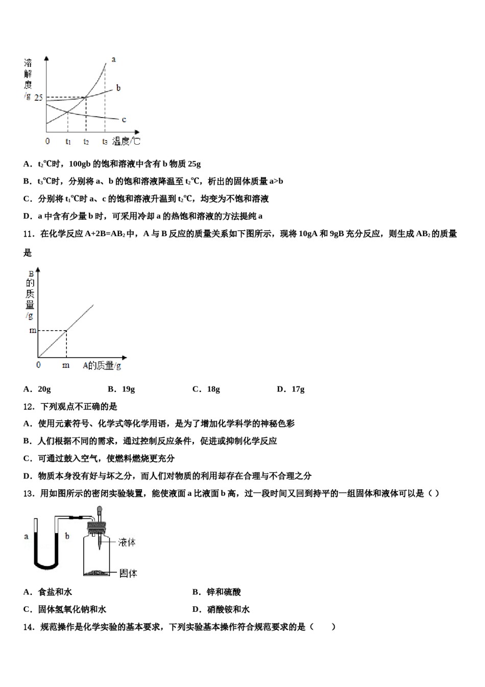 2023-2024学年江苏省苏州市张家港市化学九年级第一学期期末达标测试试题含解析.doc_第3页