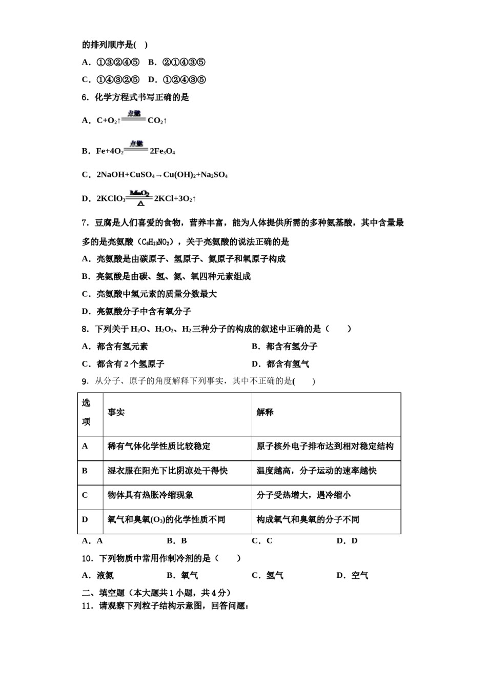 2023-2024学年江苏省苏州市张家港市梁丰中学化学九上期中监测模拟试题含解析.doc_第2页
