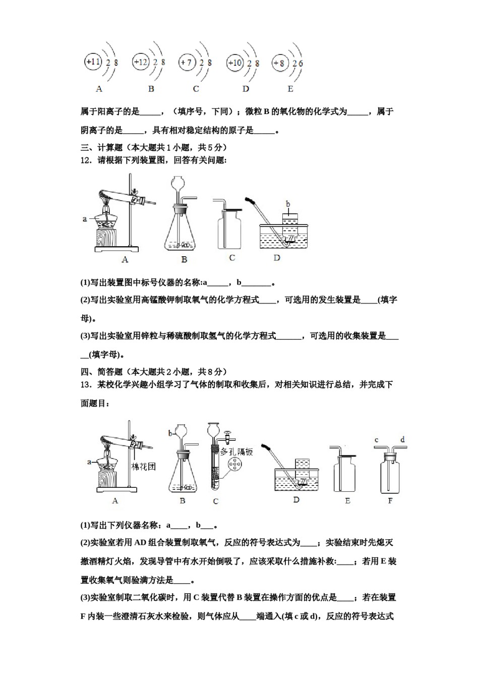 2023-2024学年江苏省苏州市张家港市梁丰中学化学九上期中监测模拟试题含解析.doc_第3页