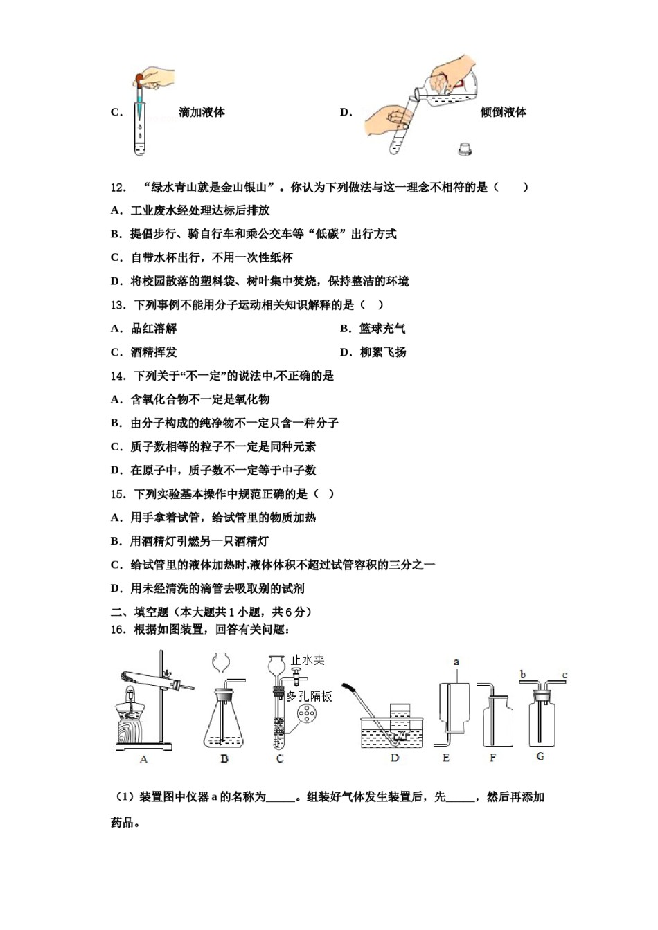 2023-2024学年江苏省苏州市张家港市梁丰中学化学九上期中质量跟踪监视模拟试题含解析.doc_第3页