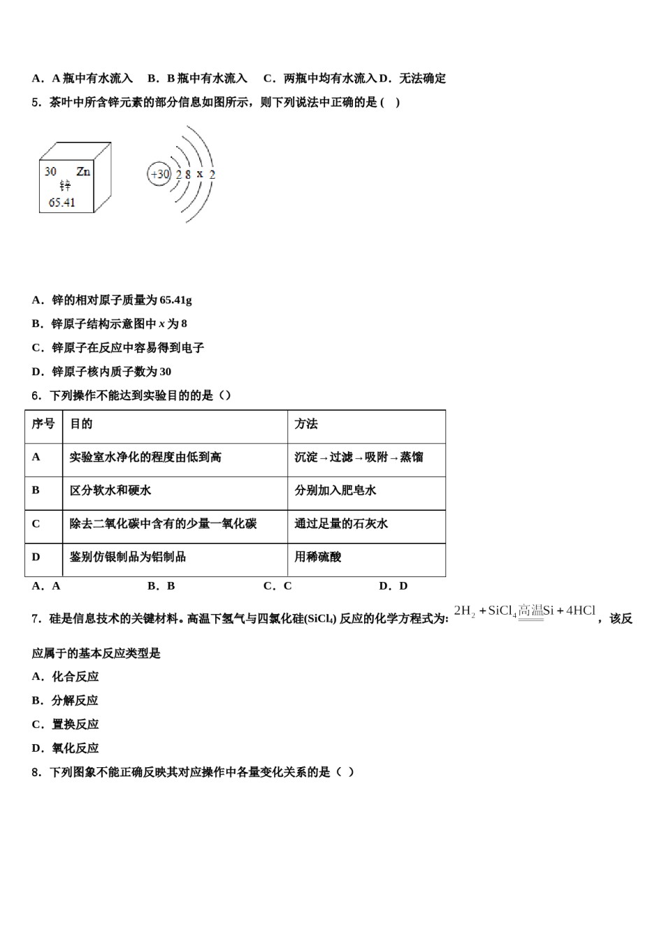 2023-2024学年江苏省苏州市张家港市梁丰中学化学九上期末经典试题含解析.doc_第2页