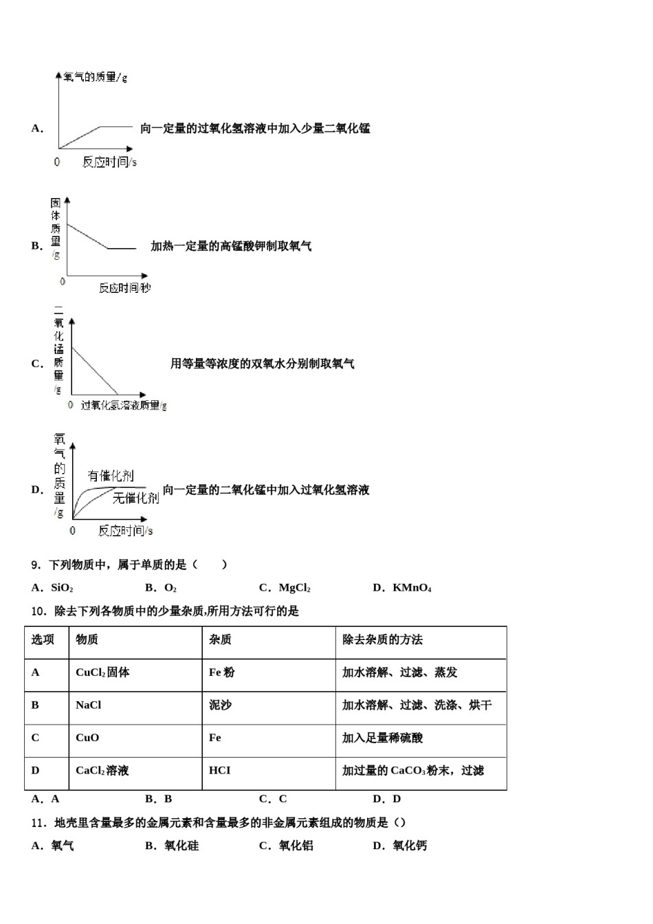 2023-2024学年江苏省苏州市张家港市梁丰中学化学九上期末经典试题含解析.doc_第3页