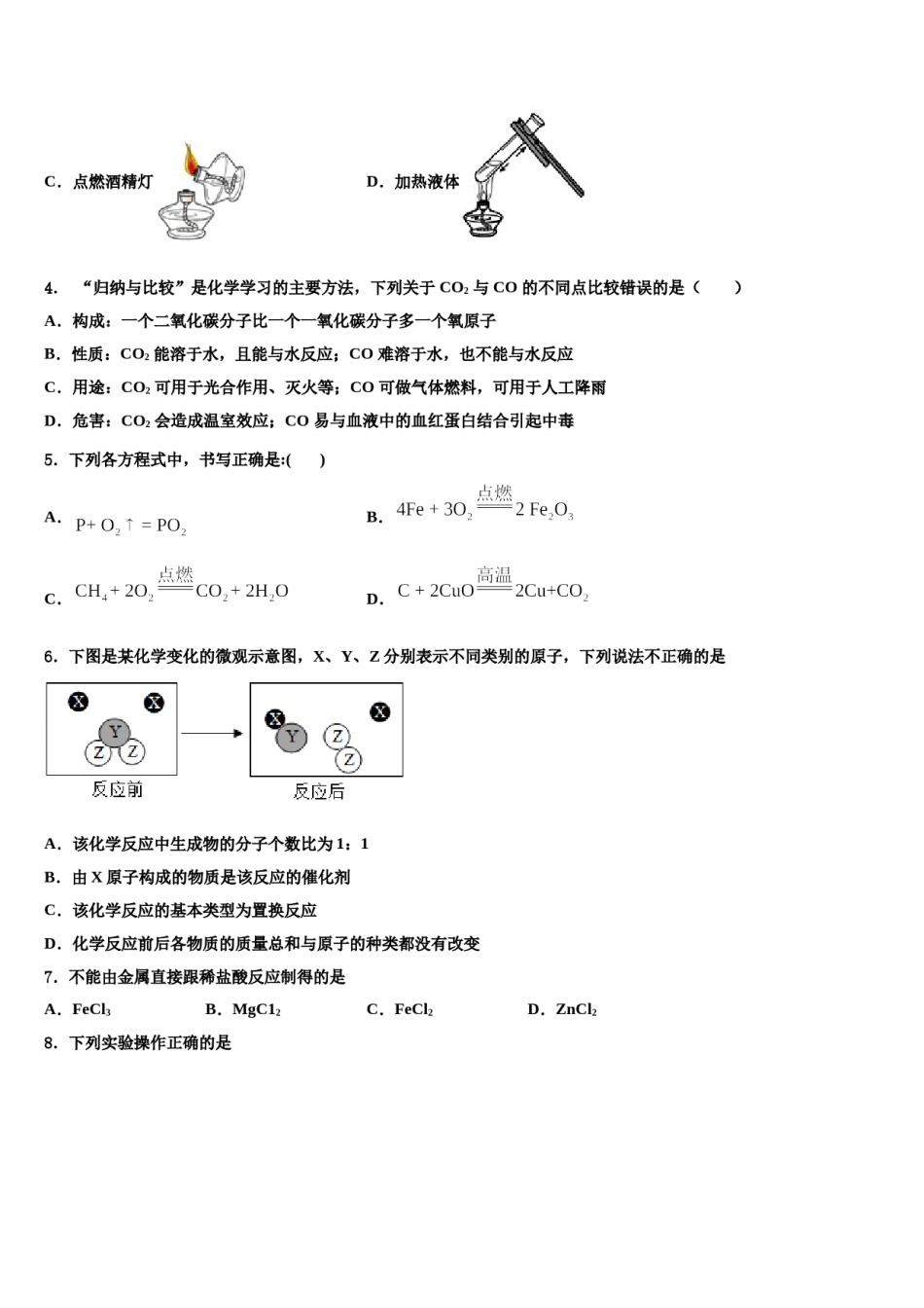 2023-2024学年江苏省苏州市张家港市梁丰初级中学九年级化学第一学期期末学业质量监测试题含解析.doc_第2页