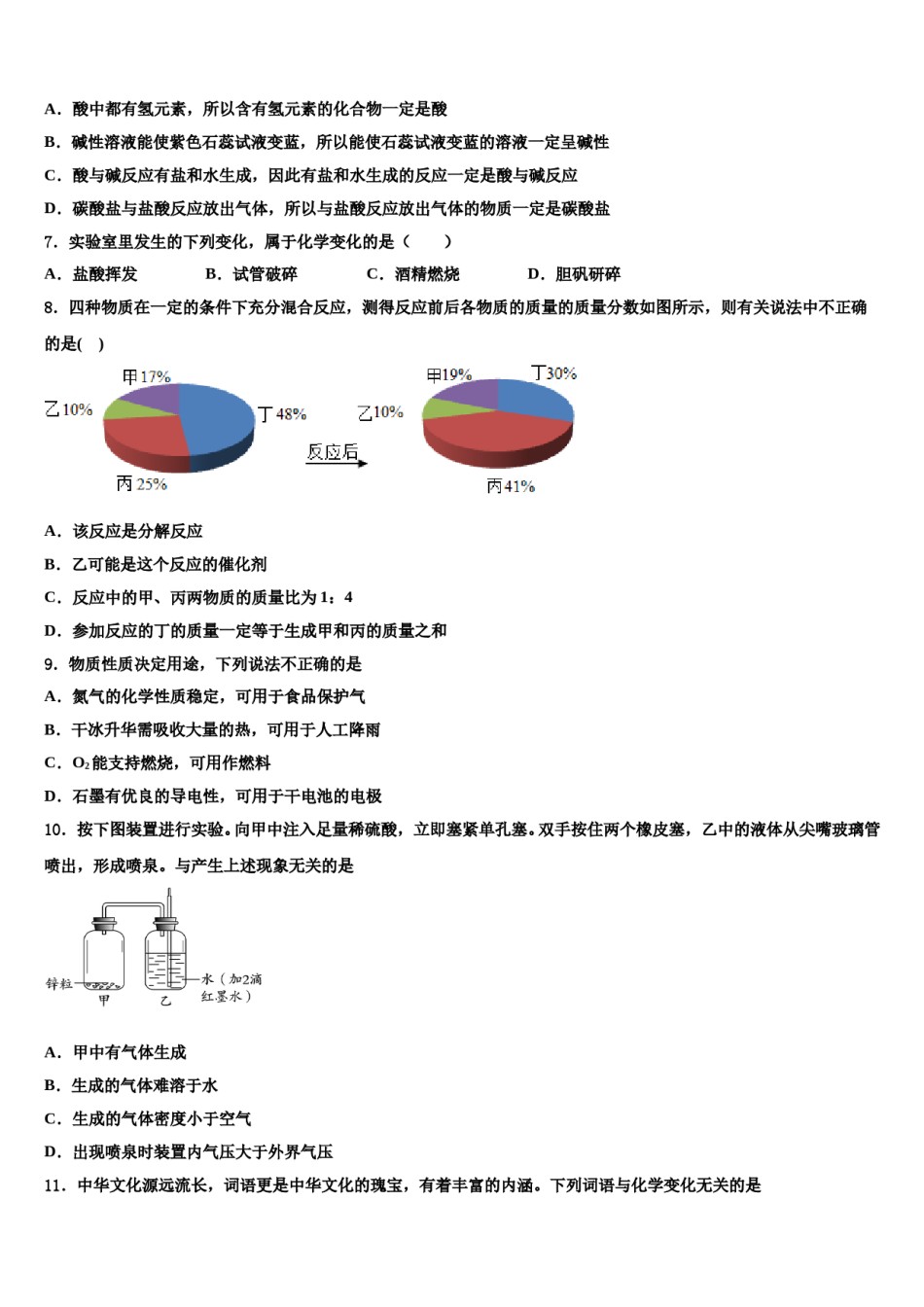 2023-2024学年江苏省苏州市张家港市梁丰初级中学九年级化学第一学期期末调研模拟试题含解析.doc_第2页