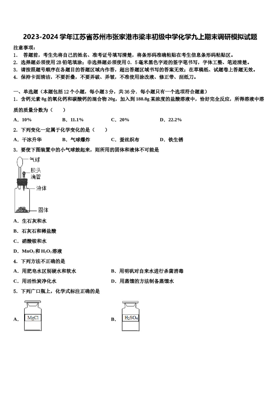 2023-2024学年江苏省苏州市张家港市梁丰初级中学化学九上期末调研模拟试题含解析.doc_第1页