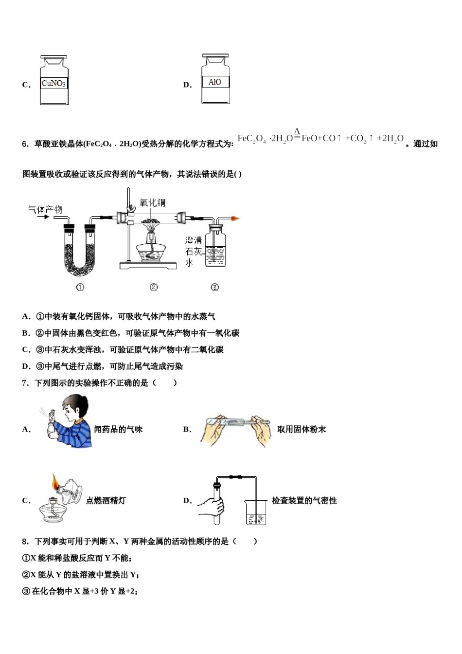 2023-2024学年江苏省苏州市张家港市梁丰初级中学化学九上期末调研模拟试题含解析.doc_第2页