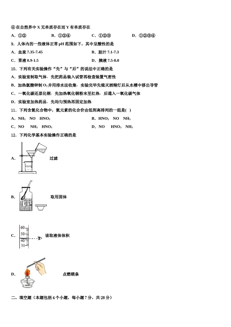2023-2024学年江苏省苏州市张家港市梁丰初级中学化学九上期末调研模拟试题含解析.doc_第3页